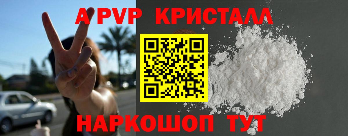 APVP крисы CK Унеча