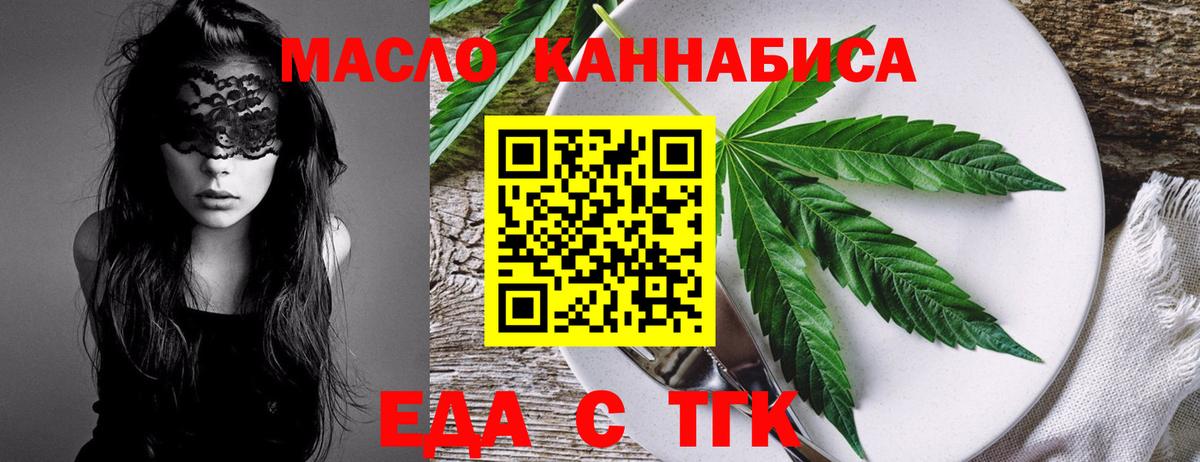 Печенье с ТГК конопля  Вход с VPN  Унеча 