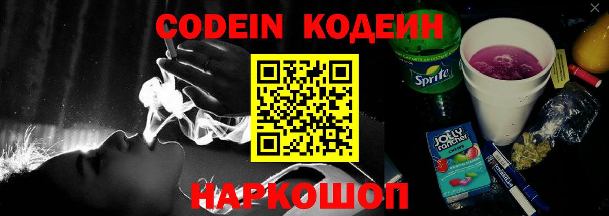 Унеча  Кодеиновый сироп Lean Purple Drank  Вход с VPN  Кодеиновый сироп Lean Purple Drank 