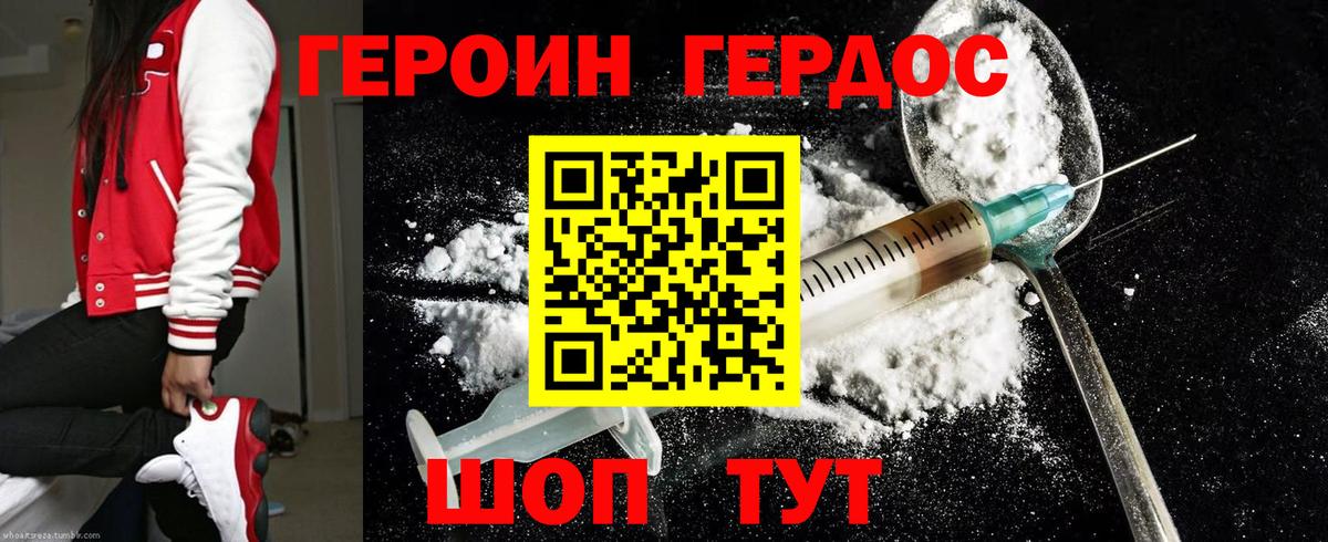ГЕРОИН герыч Унеча