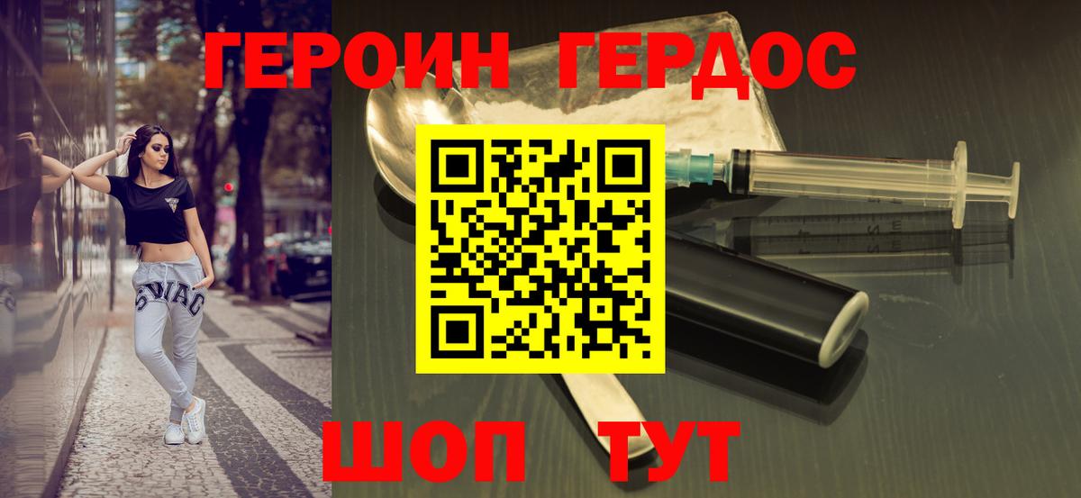 ГЕРОИН  ГЕРОИН хмурый  Вход с VPN  Унеча 