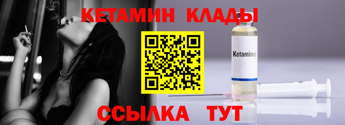 КЕТАМИН ketamine Унеча