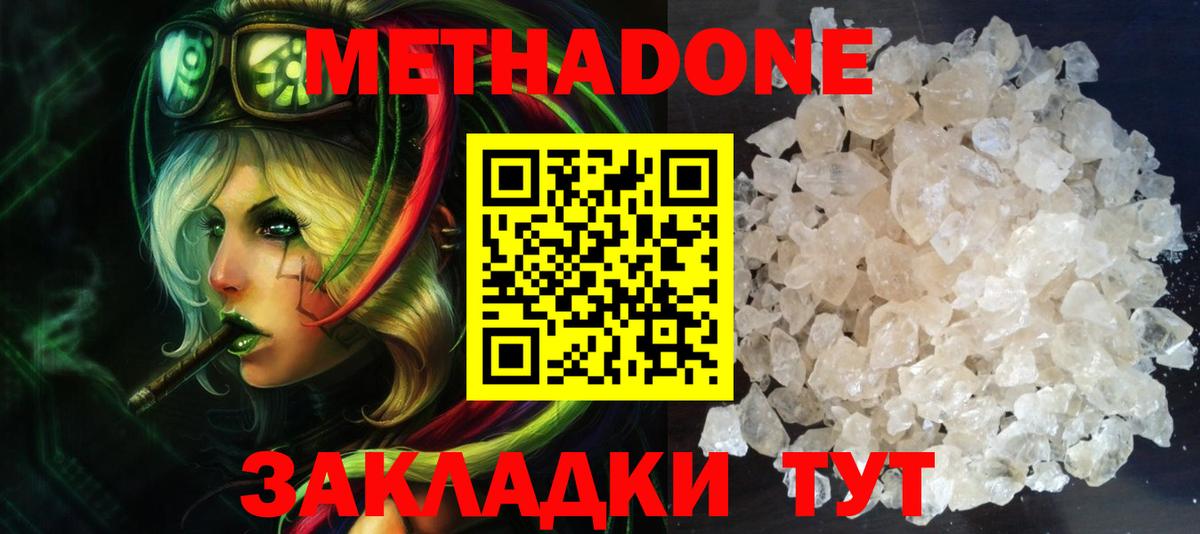 МЕТАДОН белоснежный  Вход с VPN  Унеча  МЕТАДОН methadone 