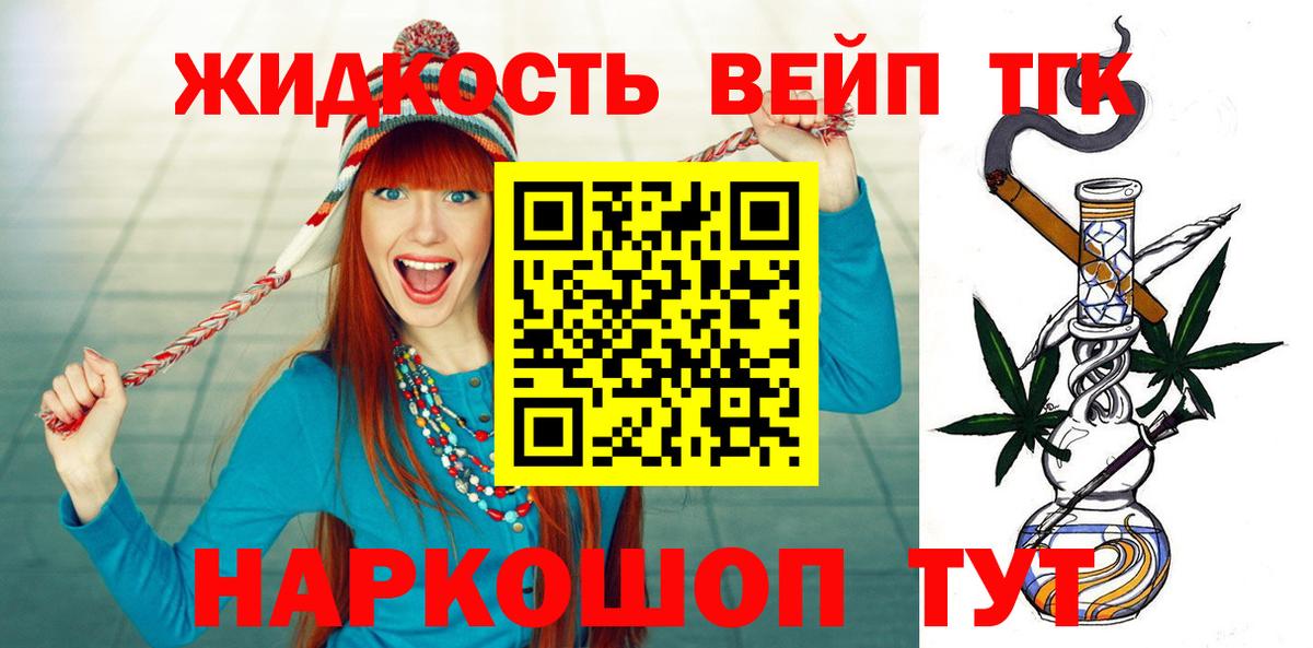 Дистиллят ТГК жижа Унеча